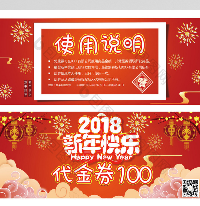 红色喜庆新年2018代金券