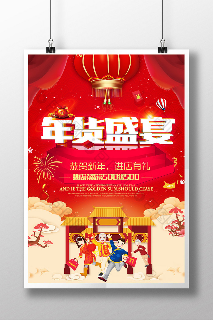 年终盛宴中国风海报