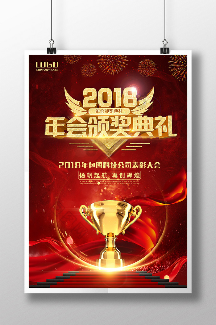 红色2018年春节颁奖典礼晚会背景海报