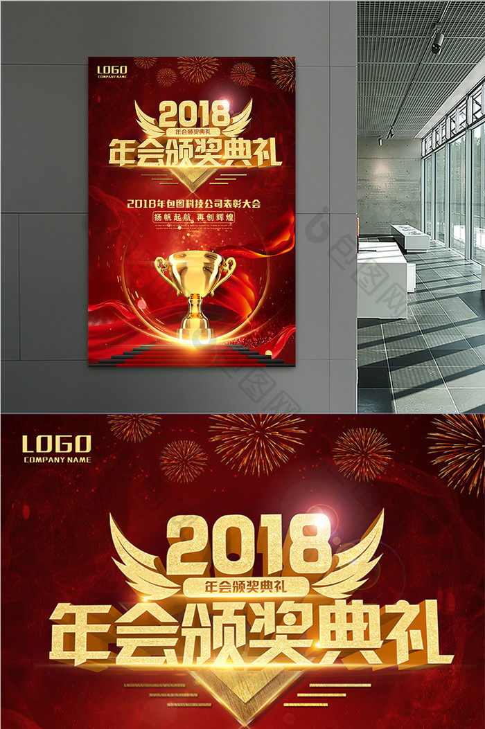 红色2018年春节颁奖典礼晚会背景海报
