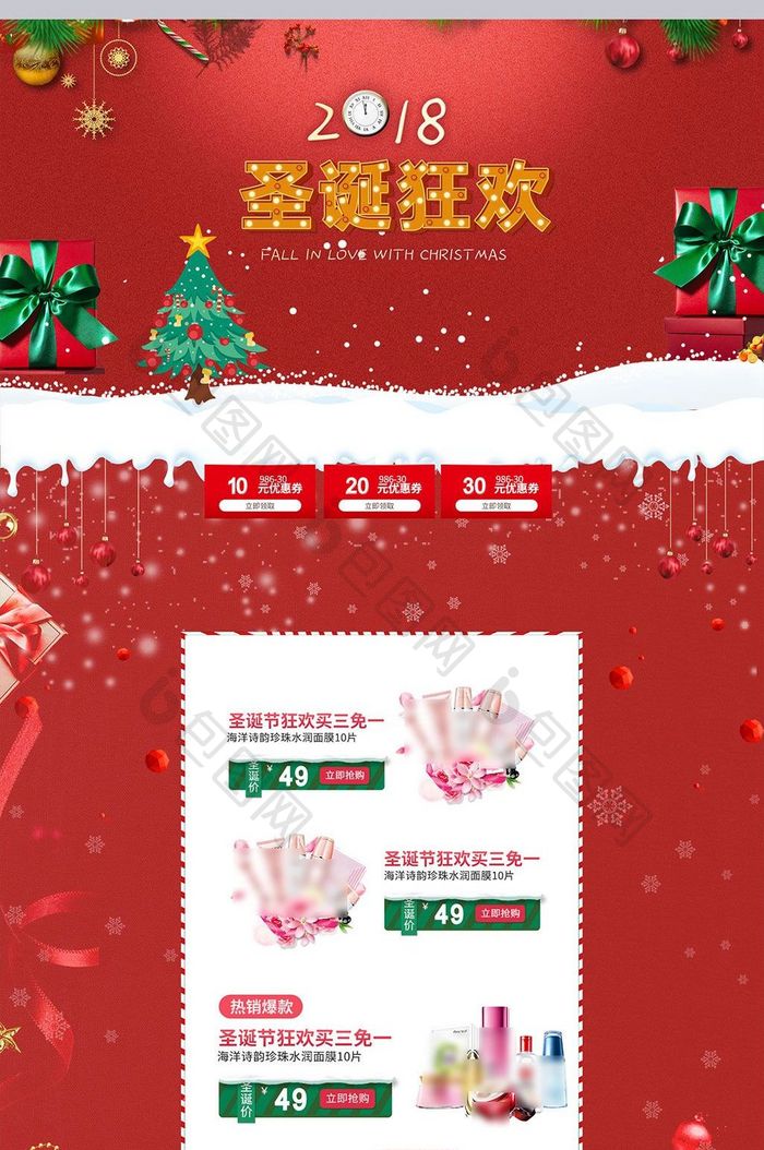 2018淘宝天猫圣诞节化妆品首页装修模板