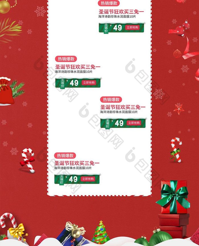 2018淘宝天猫圣诞节化妆品首页装修模板