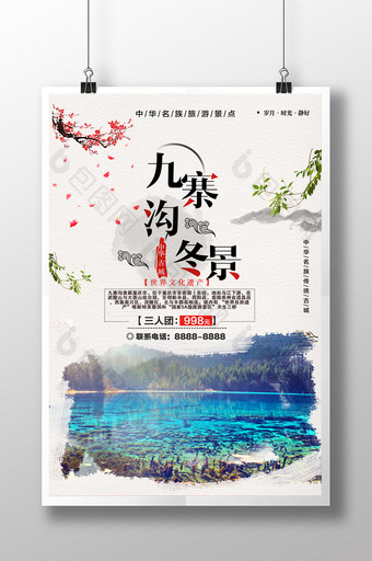 中国风复古九寨沟冬景海报设计图片