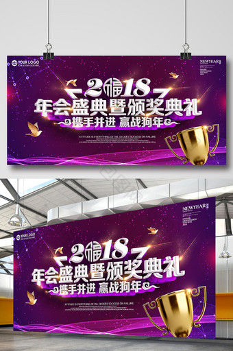 2018年会盛典颁奖表演舞台展板图片