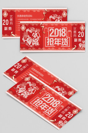 中国红2018年货促销优惠券