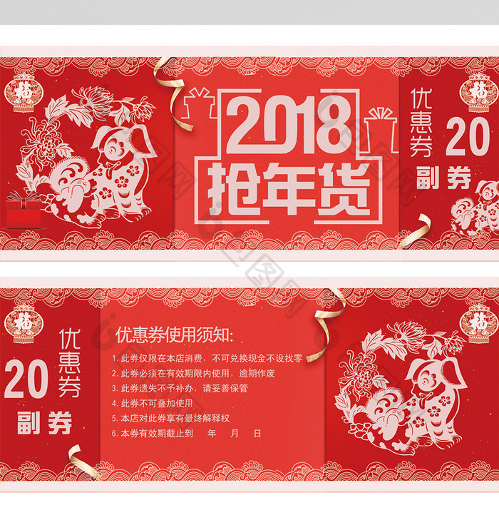 中国红2018年货促销优惠券