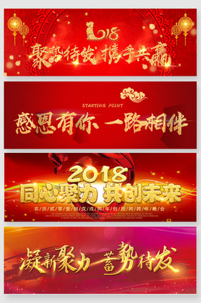 2018年会展板艺术字素材