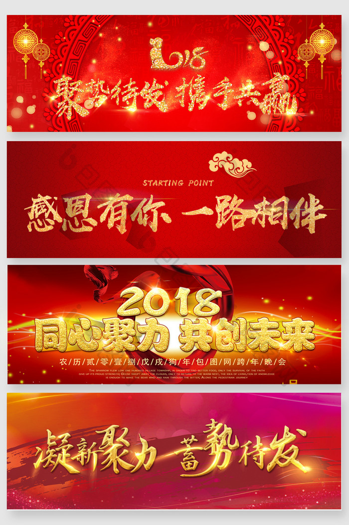 2018年会展板艺术字素材