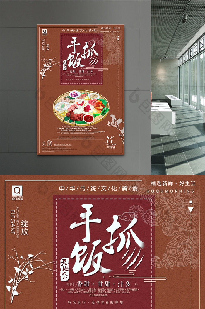 中国风手抓饭传统美食宣传海报