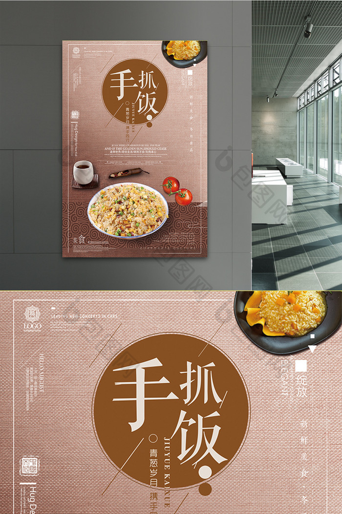 简约美食手抓饭海报设计