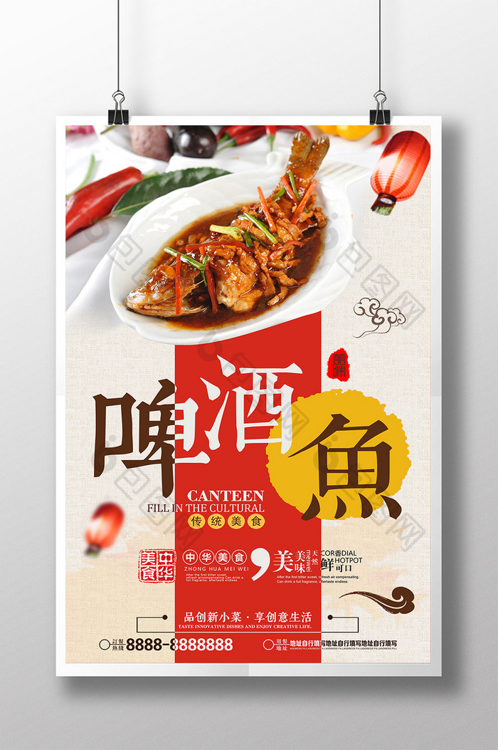 简约中国风啤酒鱼夜宵美食促销海报