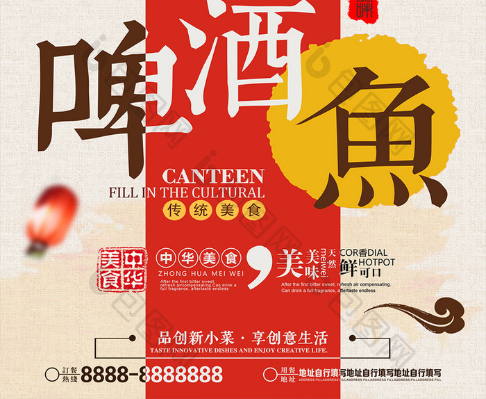 简约中国风啤酒鱼夜宵美食促销海报