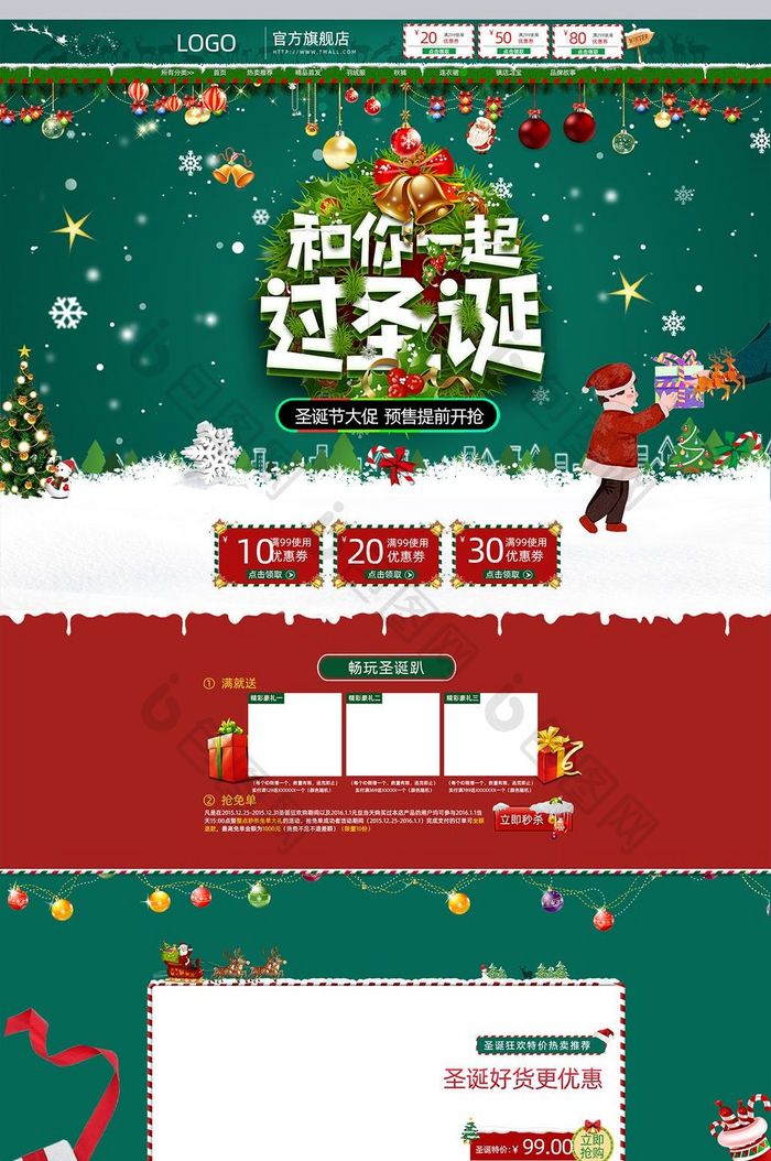 2018淘宝天猫圣诞节化妆品绿色首页模板