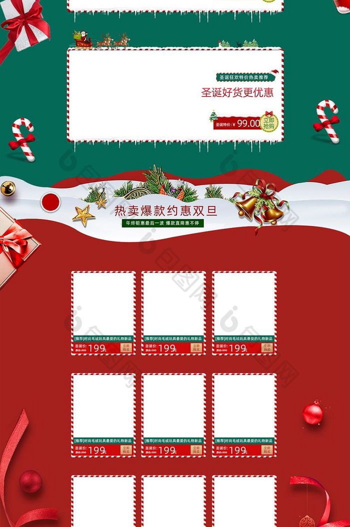 2018淘宝天猫圣诞节化妆品绿色首页模板