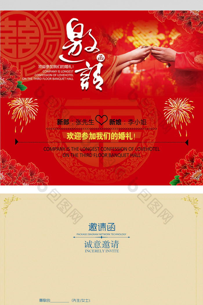 中国红婚礼邀请函