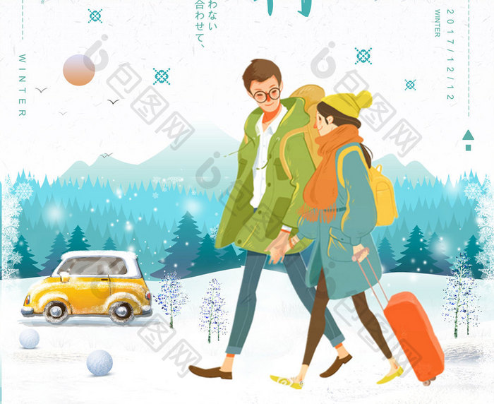文艺小清新带你去旅行冬季旅游促销海报