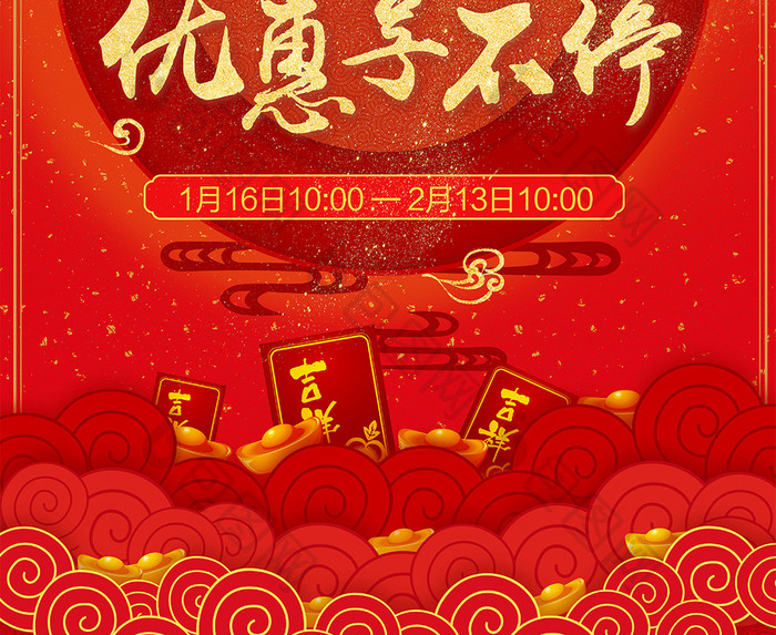 红金中国风喜庆新年年终优惠开业促销海报