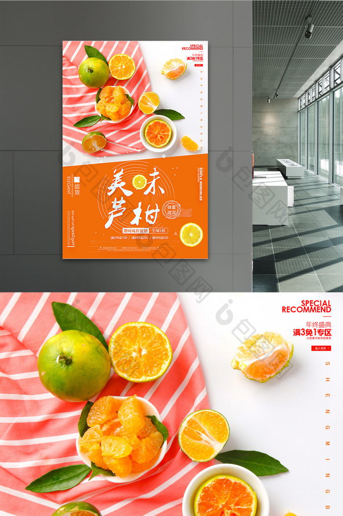 创意小清新芦柑海报设计
