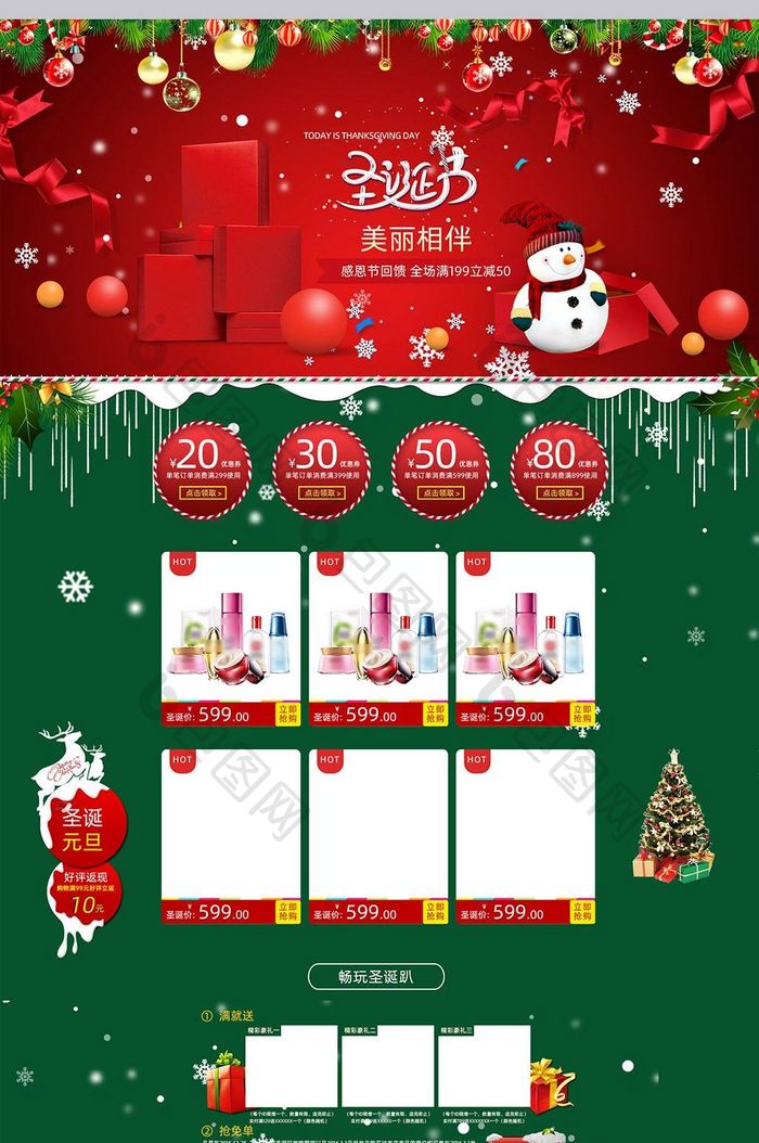 2018淘宝天猫圣诞节化妆品母婴用品首页