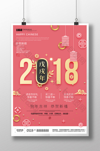 2018立体创意新春促销海报图片