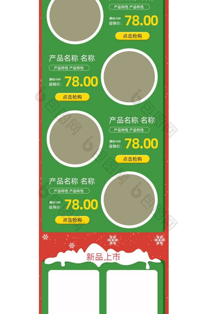 红绿简约风格圣诞节促销淘宝手机端首页模板