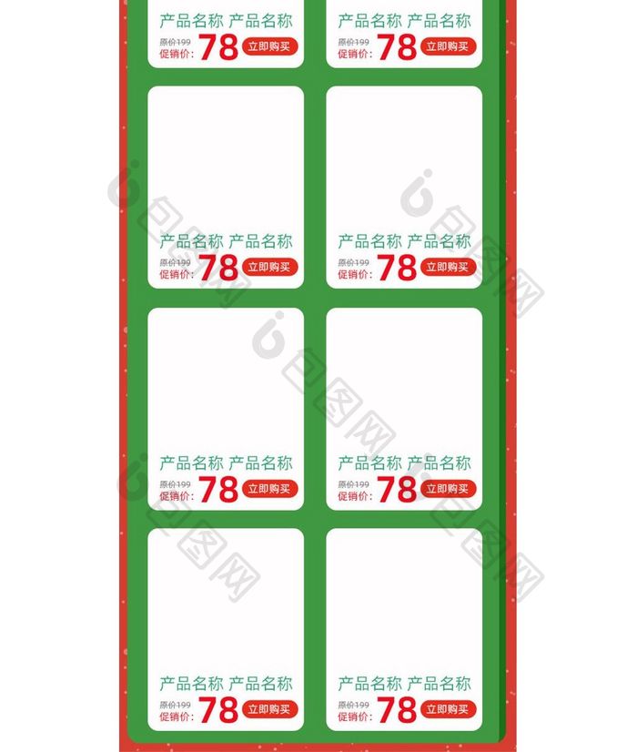 红绿简约风格圣诞节促销淘宝手机端首页模板
