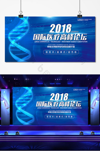 蓝色科技DNA国际医疗高峰论坛展板图片