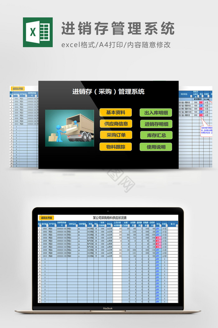 进销存采购管理系统excel表模板