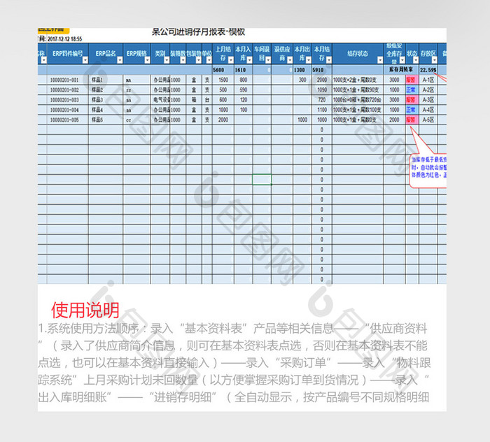 进销存（采购）管理系统excel表模板