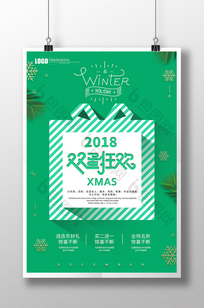 清新创意礼盒元旦圣诞促销宣传海报