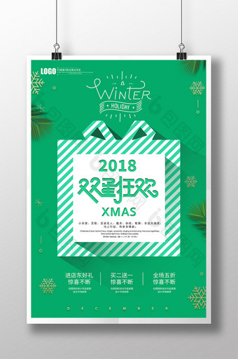 清新创意礼盒元旦圣诞促销宣传海报图片