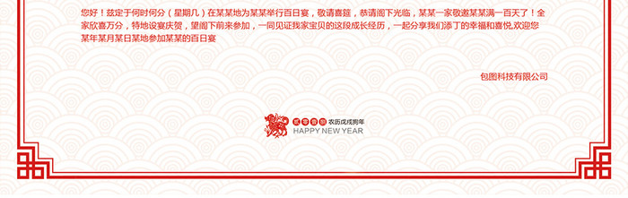 中国风满月之喜宝宝满月邀请函设计