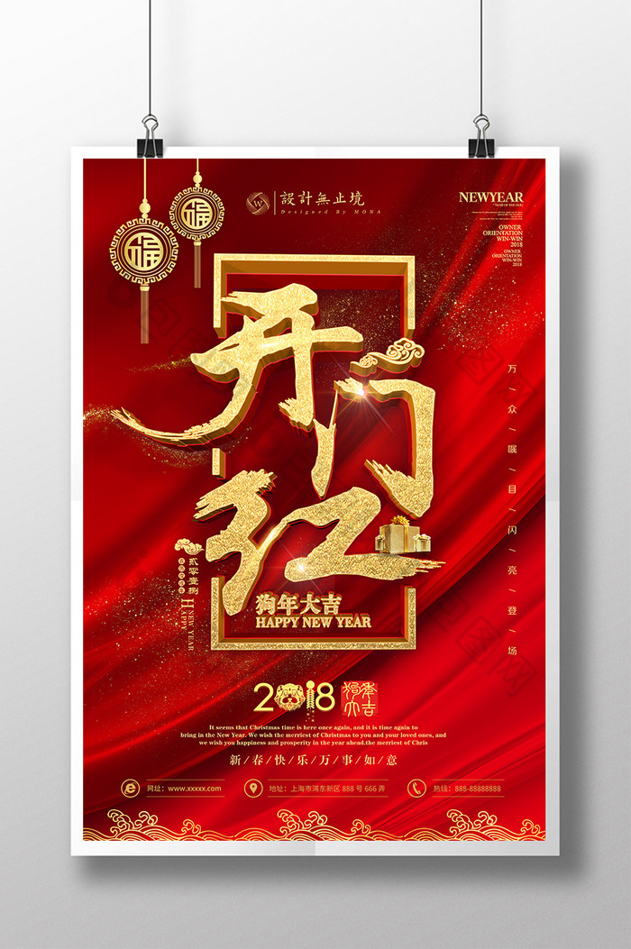 狗年大吉2018狗年图片