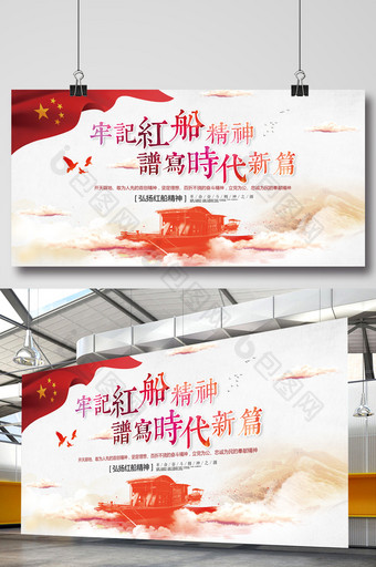 中国风牢记红船精神党建文化宣传展板模板图片