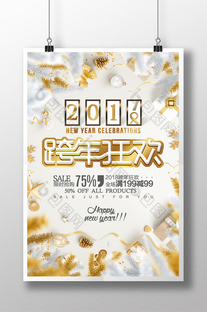 金色创意狗年元旦跨年狂欢促销海报