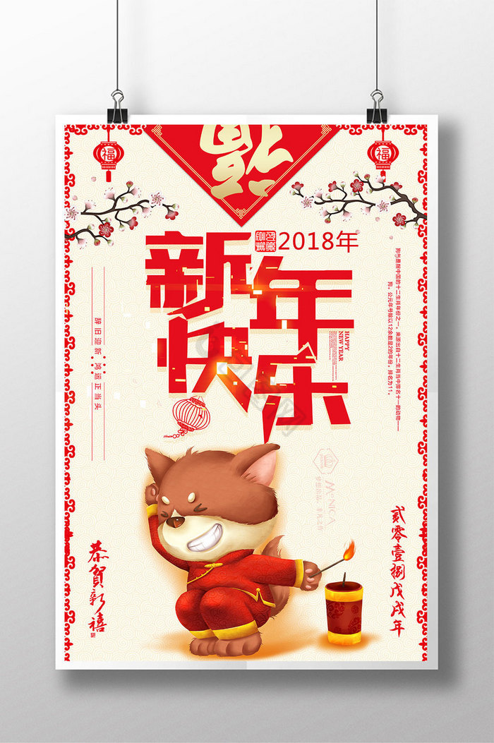 新年快乐年年有余图片