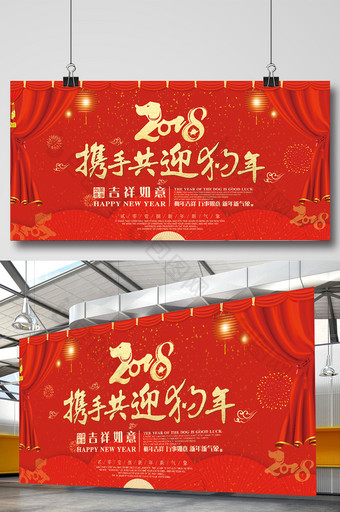 喜庆2018新年展板模板图片