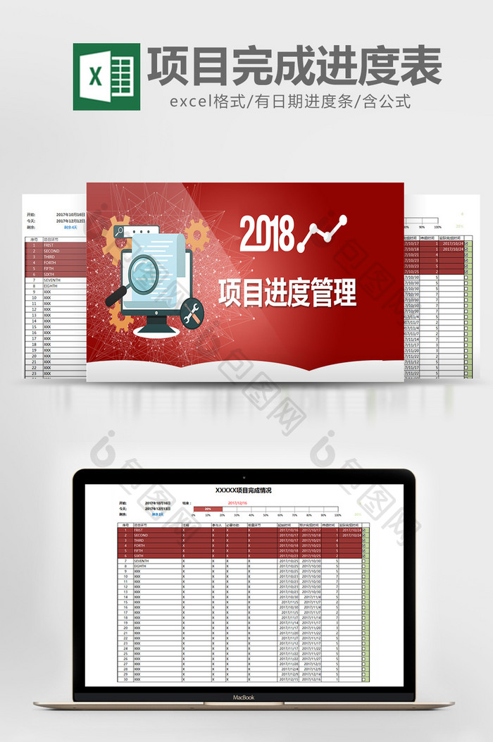 醒目红色项目进度管理表格Excel模板