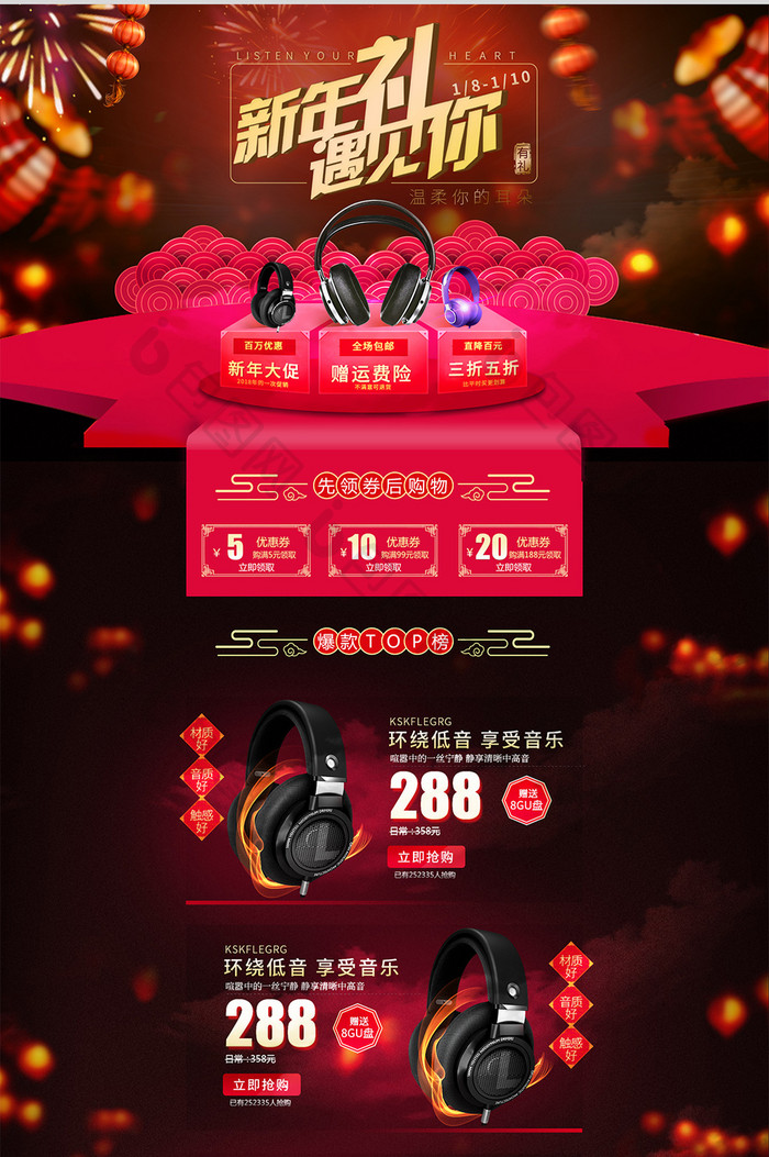 红色喜庆年货节元宵节日活动数码产品首页
