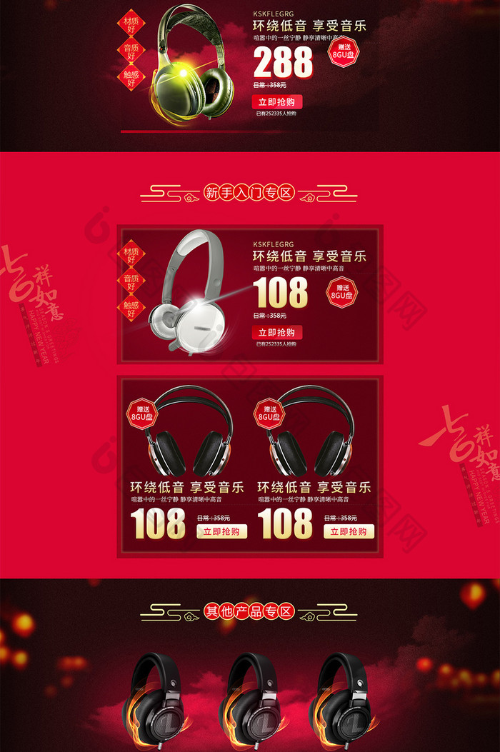 红色喜庆年货节元宵节日活动数码产品首页