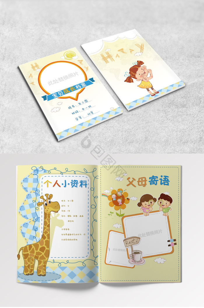 卡通风小学生成长档案成长手册word模板