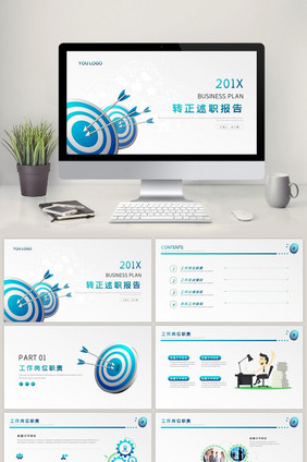 蓝色商务转正述职报告PPT模板