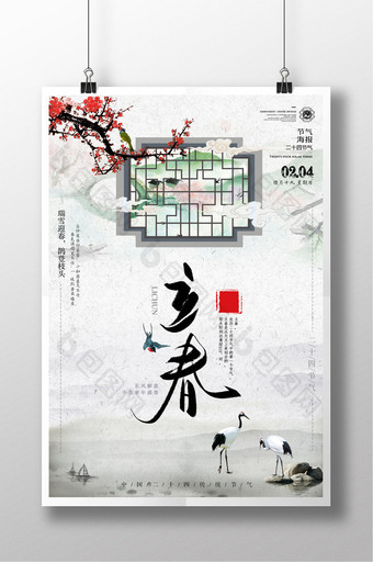 中国风简约立春二十四节气传统海报图片