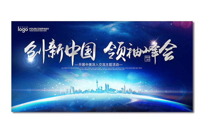 蓝色科技地球创新中国领袖峰会展板