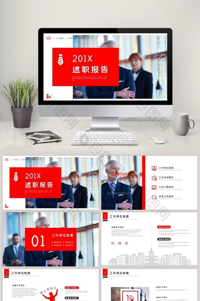 红色简约杂志风述职报告PPT模板