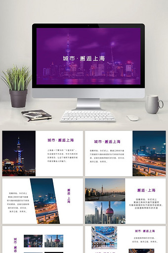 紫色欧美杂志风上海旅游相册宣传PPT模板图片