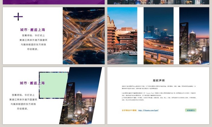紫色欧美杂志风上海旅游相册宣传PPT模板