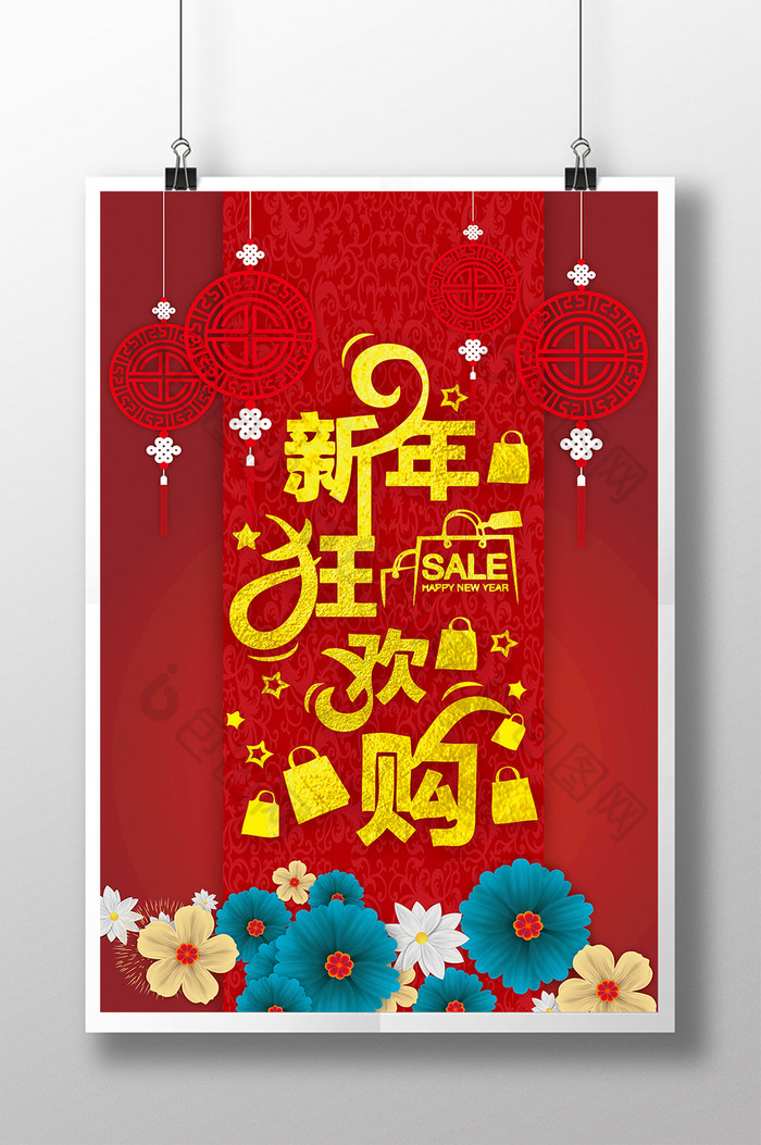 2018新年狂欢购图片