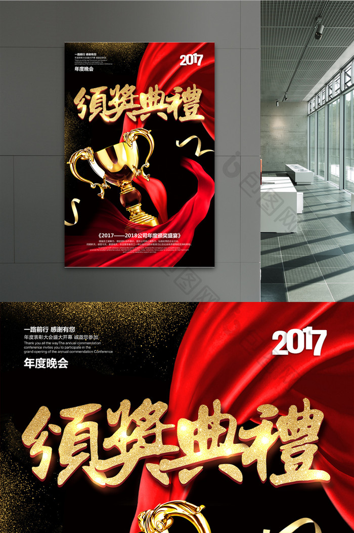 黑金创意颁奖典礼公司年度盛典海报