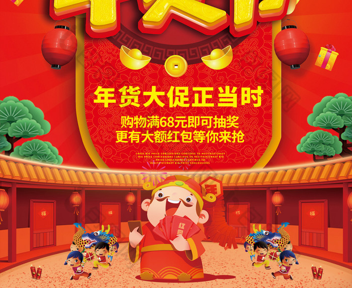 喜庆年货节活动促销海报